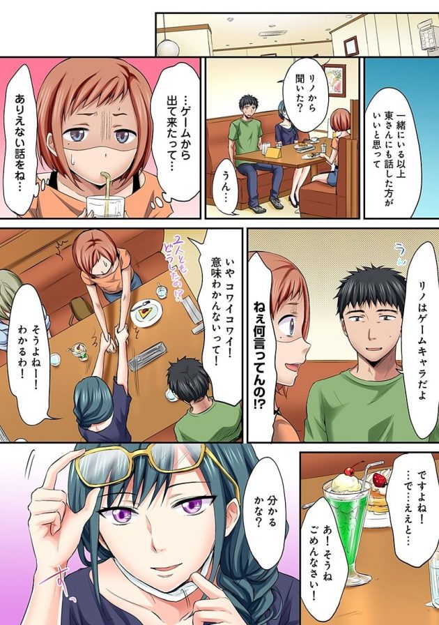 目の前のアイドルがゲームの中の存在であると説明を受ける東は…│は～れむM@STER 第18話 (3)