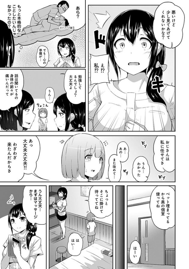 幼馴染ショタの施術をしてたら発情しちゃうツボを指圧しちゃったようで…│ビンビンになるツボ押しちゃった！？～年下男の子の硬い「アレ」で逆マッサージ～第1話 (3)