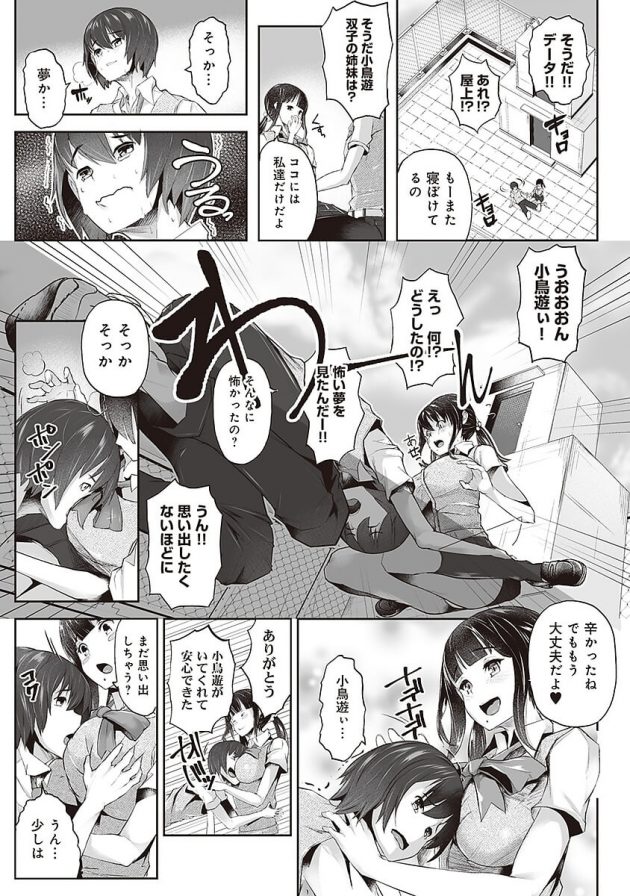 怖い夢から覚めたカズマは小鳥遊に泣きついて屋上でイチャラブエッチ♪│童貞の俺が過去に戻って初恋処女とヤリなおしっ！？第5話前編 (4)