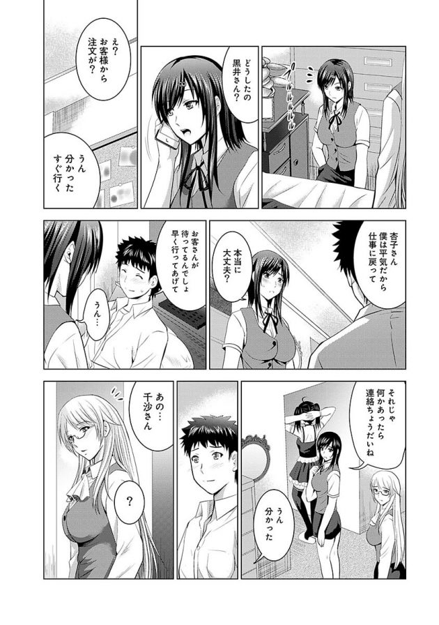 千沙は悪ノリし身動きの取れない守のモノをくわえ、さらにあゆみも参戦ｗ│美人三姉妹とラブホ始めましたっ！ 第16話 (4)