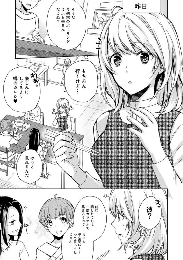 彼氏いると嘘ついてるミホが友人たちに彼氏お披露目するとなってレンタル彼氏サービスを利用…│ひとめぼれ レンタル彼氏と過ごす、初めての夜 (4)