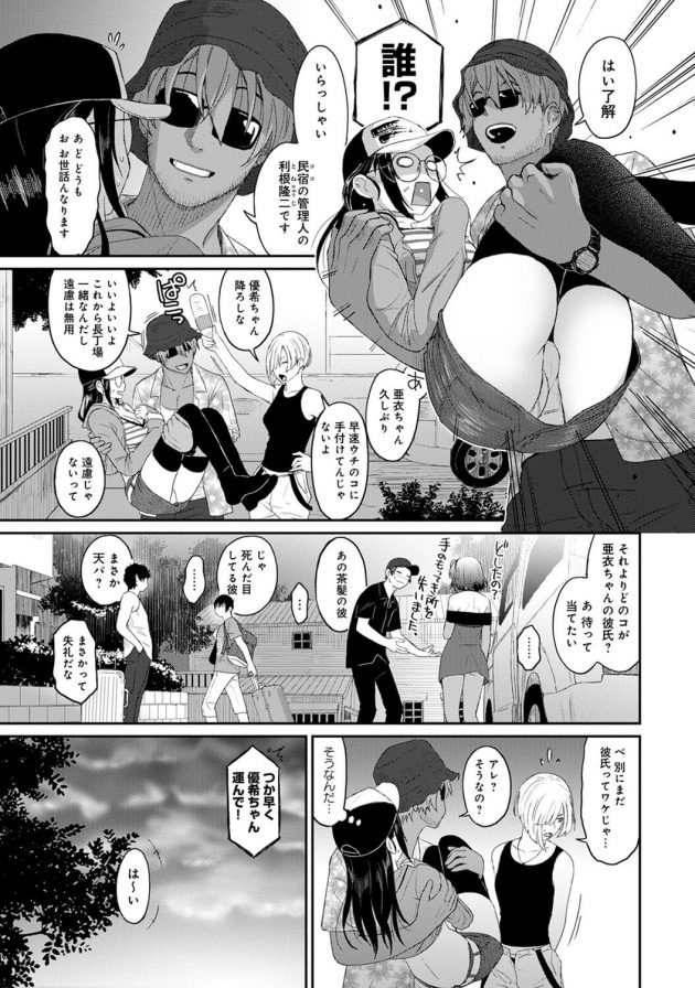 小衣は相川と散歩にでかけるのだが、喘ぎ声が聞こえてきた方へ近づくと野外エッチに励む亜衣がｗ│ラレフレ 第9話 (4)