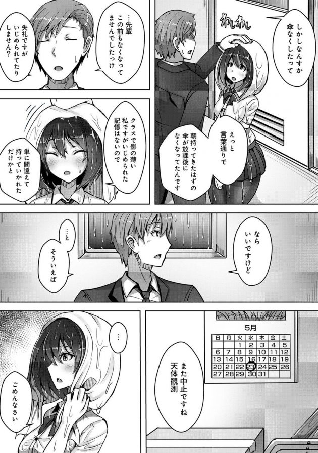 雨にうたれた雨積の身体に欲情して胸触ったら受け入れられて…│私、濡れやすいんです 雨女の先輩と部屋で濡れ透けエッチ 第1話 (4)