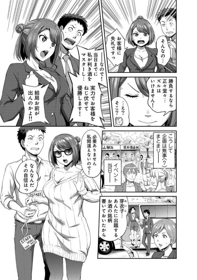車の中で着替えてたら酔い潰れた円城寺がやってきて寝だしたので触り放題な状況になるのだが…│職場で挿入ハプニング！？ー凸凹コンビのハマり方ー 第3話 (4)