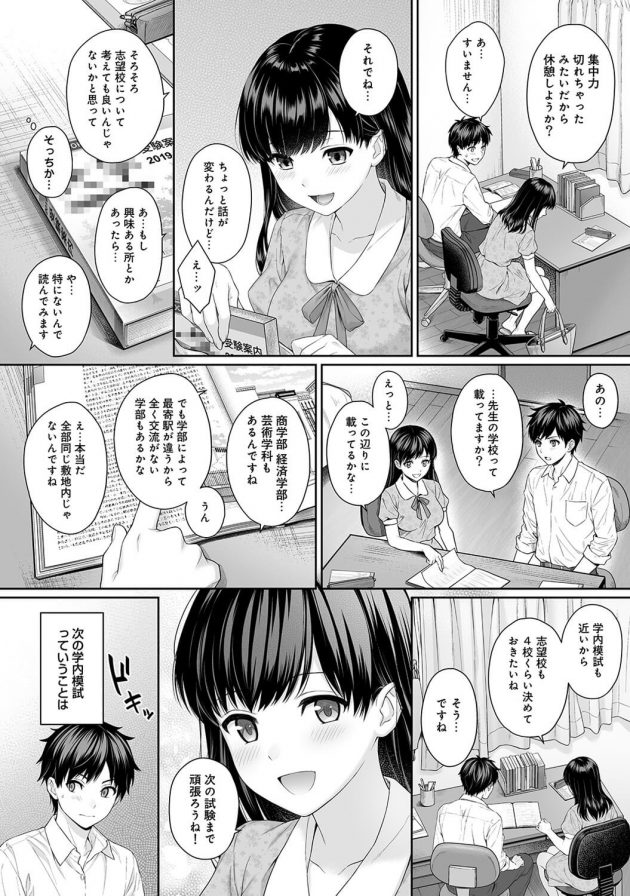 美人なカテキョお姉さんがエッチなご褒美くれるから勉強も頑張れるｗ│先生とぼく 第2話前編 (4)