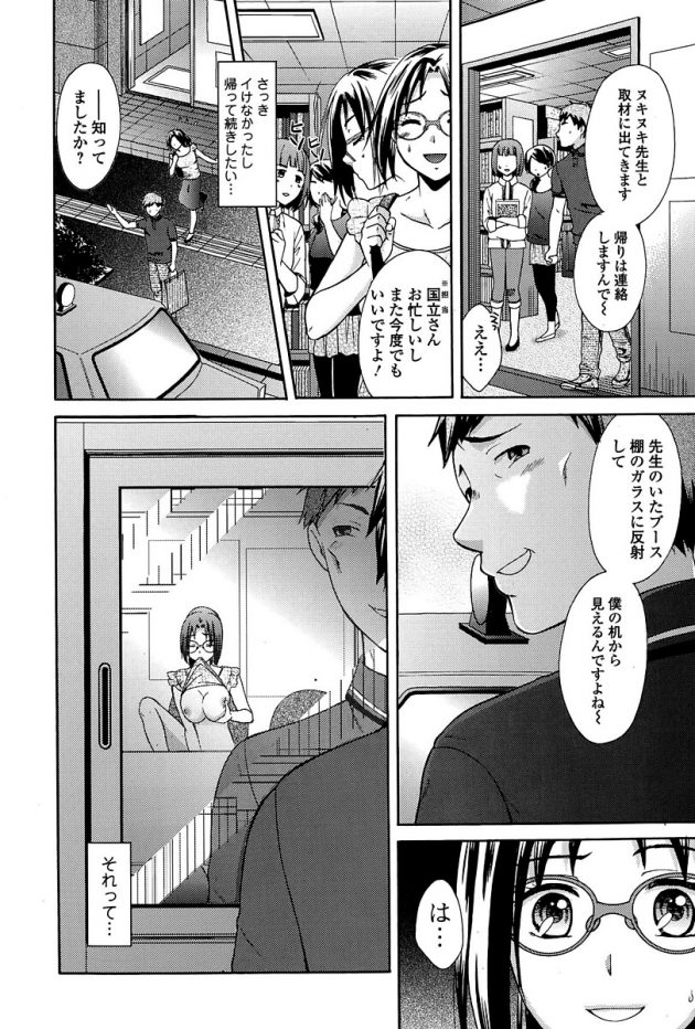 担当編集と一緒にラブホ詰めで作業するハメになってHされちゃう女流エロマンガ家ｗ│喪女の喘ぎ♥ (4)