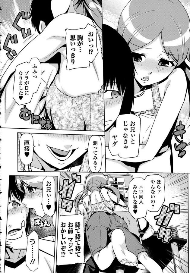 久々に従妹との再会…まるで俺に合わせるかのようにオタ知識豊富になっていた…│おたいとこ (4)