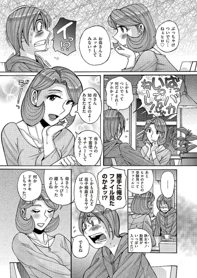 生活は困ってないのだが、母はたまにアダルトビデオに出たがるｗ│俺の母さんがエロ過ぎる (4)
