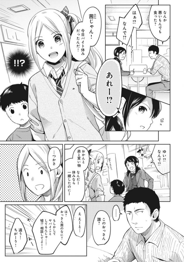 同居中の波佐間と一緒に居るのを同級生に見られてしまった茜は…│1LDK+JK いきなり同居？密着！？初エッチ！！？ 第8話 (4)