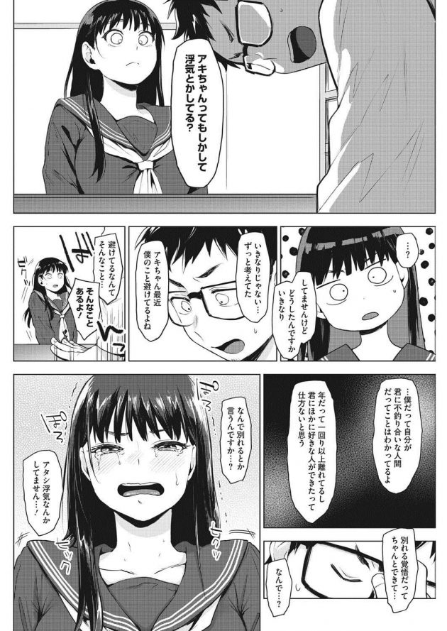 浮気の誤解が解けて年下JK彼女とイチャラブエッチ！│ああ愛しの年下彼女 (4)