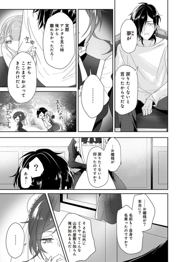 天涯孤独の身である夢の生い立ちを聞かされた章は彼女の屋敷で働くことを決め…│トリカゴのゆめ 第2話 (4)