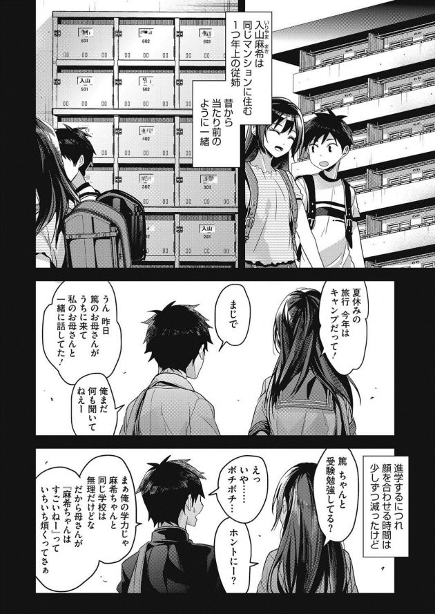 幼い頃から仲良しな従姉が女子校生になったある日、野外露出やM女な性癖を明かしてきた…│飼い犬にかまれる (4)