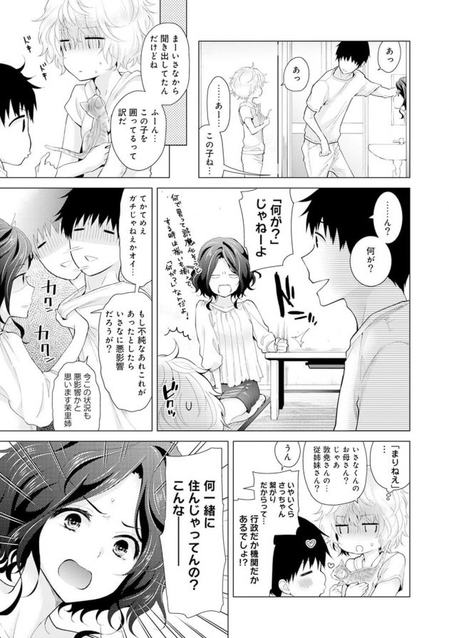 美鶴との同居をいさなの母・茉里に認めてもらった敦尭…│ノラネコ少女との暮らしかた 第15話前編 (4)
