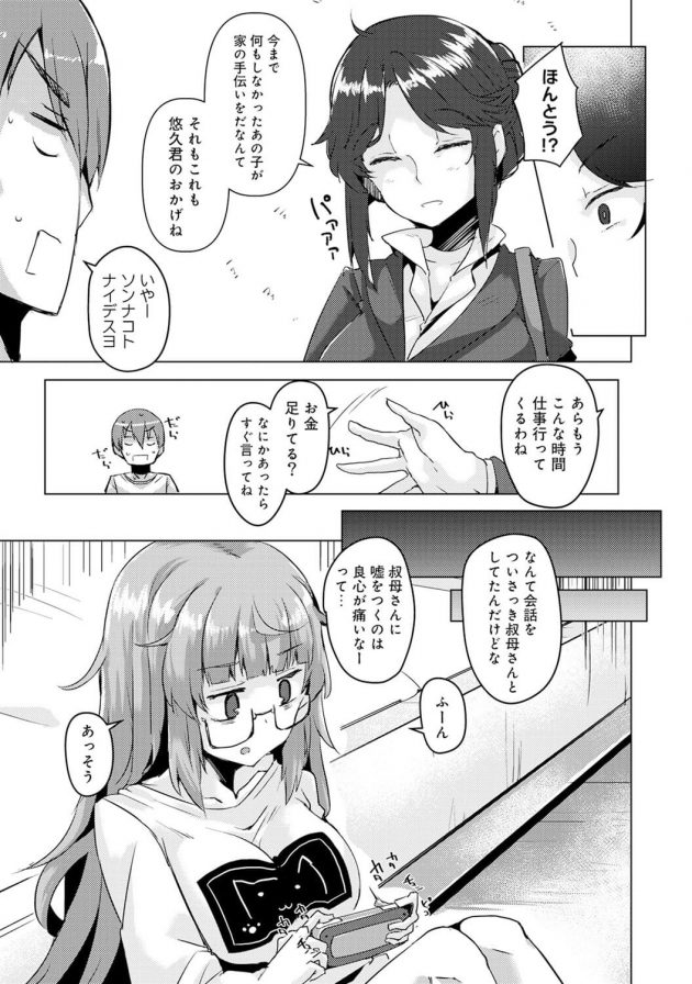 ぐうたらだけどエロ可愛い眼鏡っ子従姉に欲情しちゃって…│ハメたつもりが嵌められた！？～寝ているぐうたら従姉にＨなイタズラ～ (4)