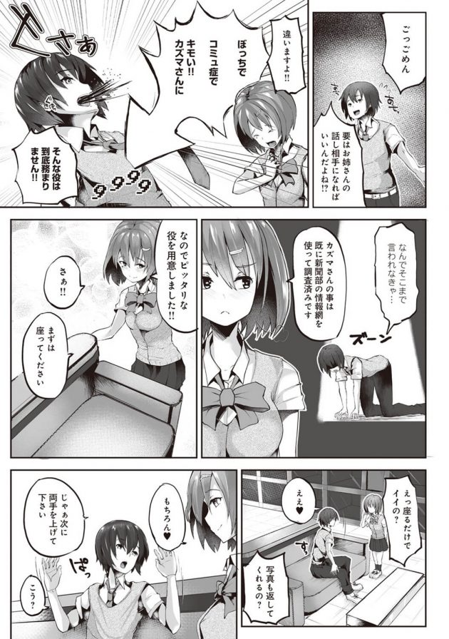 コミュ障専用特効薬の実験台にされるカズマが双子姉妹のひなとはなに催淫効果で痴女られるｗ│童貞の俺が、過去に戻って初恋処女とヤリなおしっ！？ 第4話 (4)