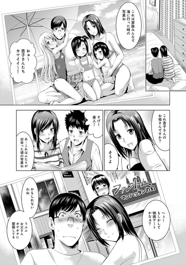 映画デートをした守と杏子がその後ラブホでイチャラブエッチ！│美人三姉妹とラブホ始めましたっ！ 第13話 (4)
