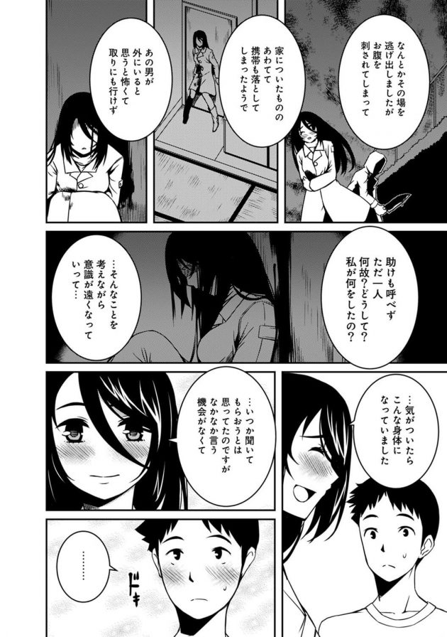 幽霊の美少女と夫婦のような生活をしてイチャラブエッチ♪│ワケ有り物件で浮遊霊と生えっち！？ーI'll be reborn！ー第2話 (4)