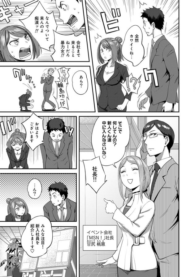 初出社中の電車で乳揉んじゃった巨乳美女は同期入社の芽衣子さんだった…│職場で挿入ハプニング！？ー凸凹コンビのハマり方ー 第1話 (4)