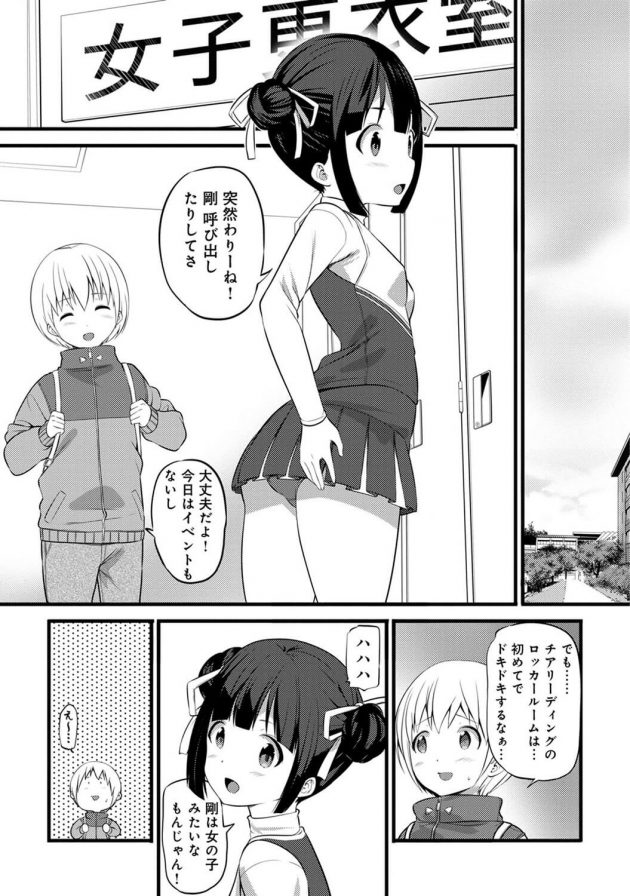 欲情した剛は縄跳びで東を拘束してセックスしちゃうｗ│男のコン！ボクのコカンが、ヤリ♂チンにっ！？第7話 (4)
