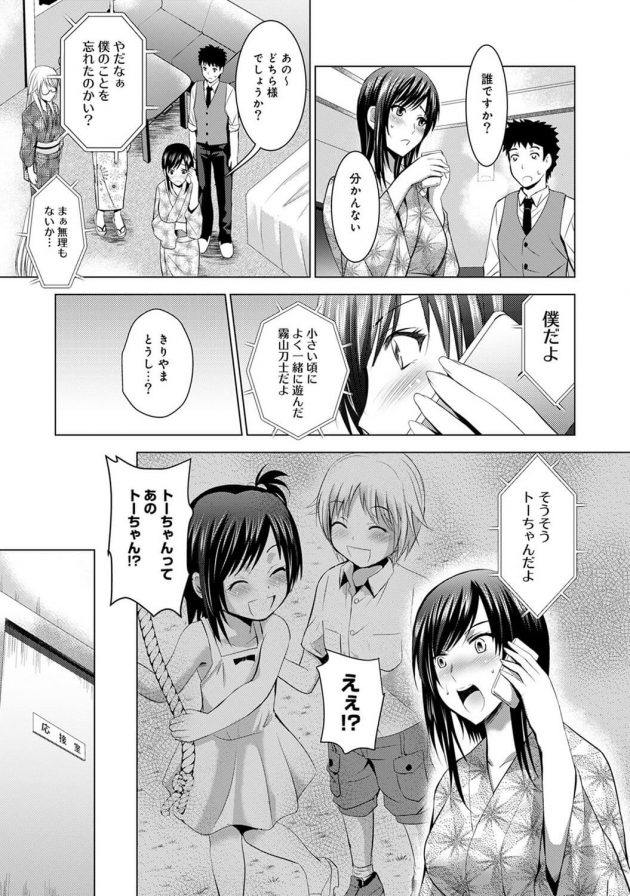 杏子たちの前に幼馴染の男が現れ親同士の取り決めで嫁にもらう…と宣言…│美人三姉妹とラブホ始めましたっ！ 第14話 (4)