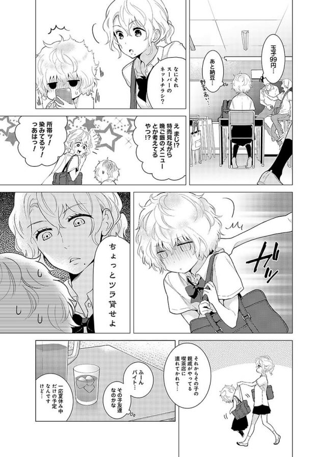 メイドコスプレ姿の美鶴とイチャラブエッチ♪│ノラネコと少女との暮らしかた 第16話 (4)