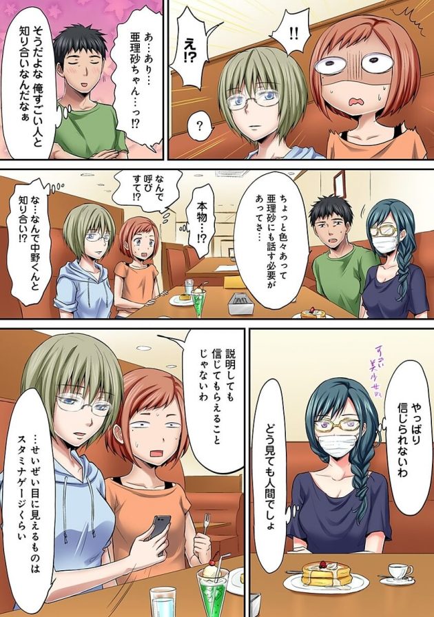 目の前のアイドルがゲームの中の存在であると説明を受ける東は…│は～れむM@STER 第18話 (4)