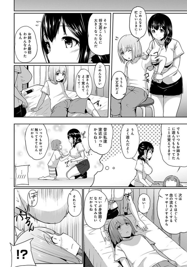 幼馴染ショタの施術をしてたら発情しちゃうツボを指圧しちゃったようで…│ビンビンになるツボ押しちゃった！？～年下男の子の硬い「アレ」で逆マッサージ～第1話 (4)