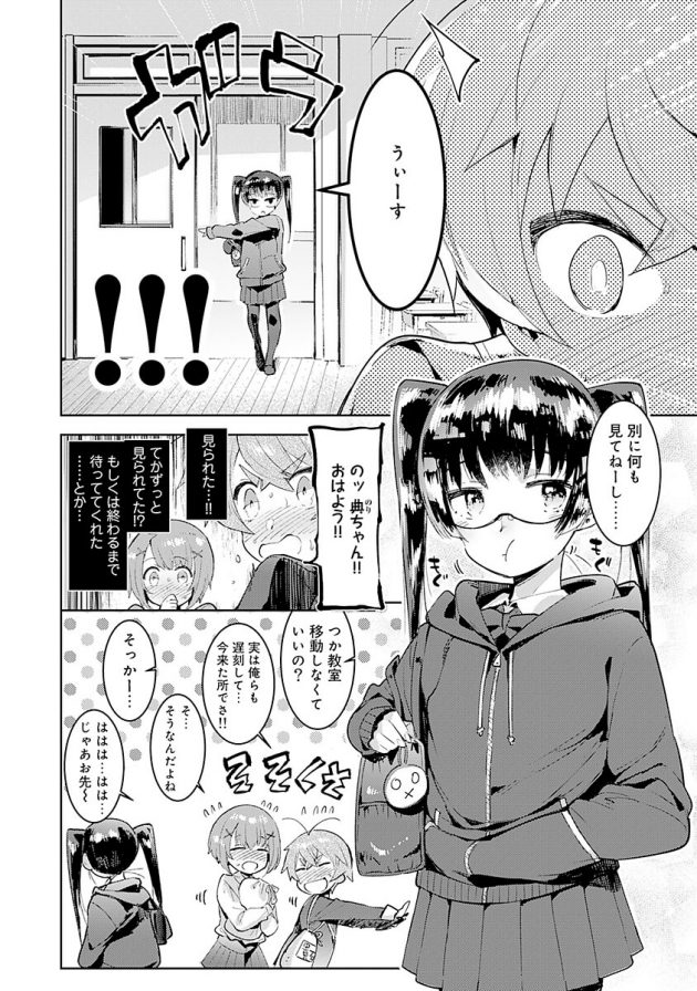 「のりりん」っていう地下アイドルはメイドコスプレした典ちゃんだったｗ│発情ハーレム！ Hしないと死んじゃうんであの子を興奮させちゃいました 第2話 (5)