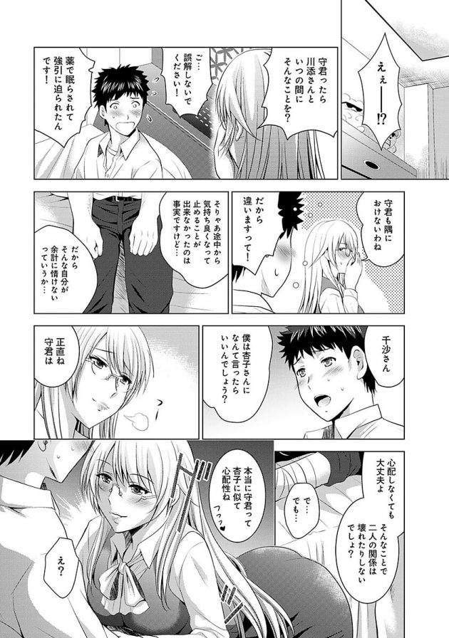 千沙は悪ノリし身動きの取れない守のモノをくわえ、さらにあゆみも参戦ｗ│美人三姉妹とラブホ始めましたっ！ 第16話 (5)