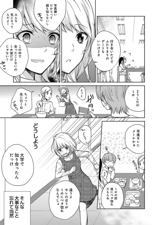 彼氏いると嘘ついてるミホが友人たちに彼氏お披露目するとなってレンタル彼氏サービスを利用…│ひとめぼれ レンタル彼氏と過ごす、初めての夜 (5)