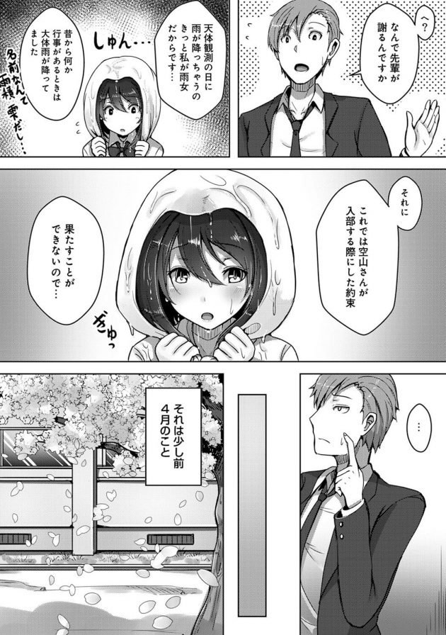 雨にうたれた雨積の身体に欲情して胸触ったら受け入れられて…│私、濡れやすいんです 雨女の先輩と部屋で濡れ透けエッチ 第1話 (5)