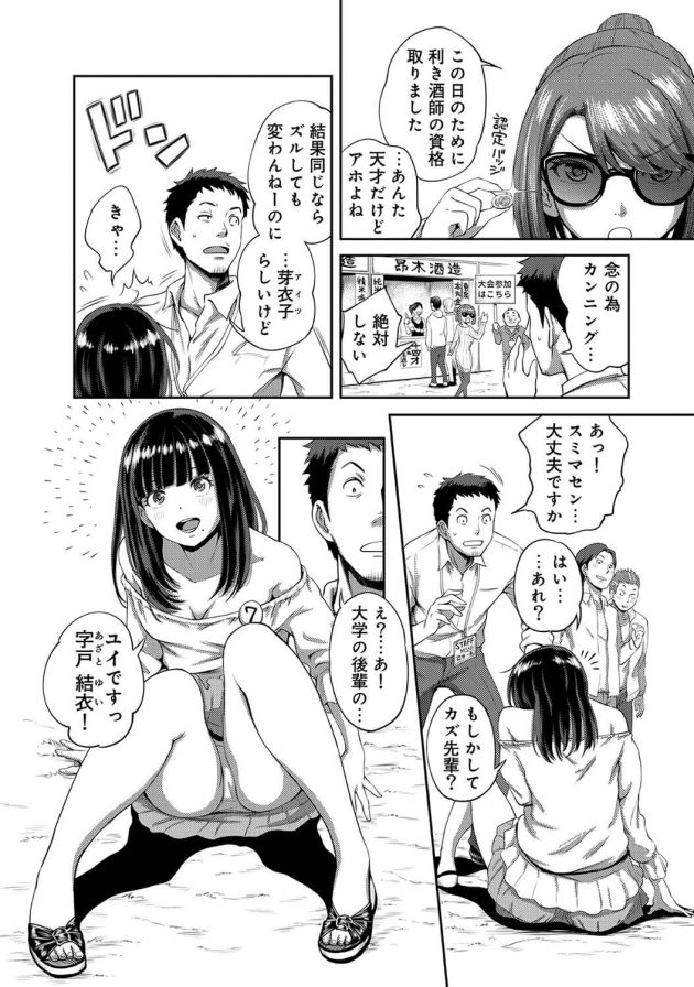 車の中で着替えてたら酔い潰れた円城寺がやってきて寝だしたので触り放題な状況になるのだが…│職場で挿入ハプニング！？ー凸凹コンビのハマり方ー 第3話 (5)