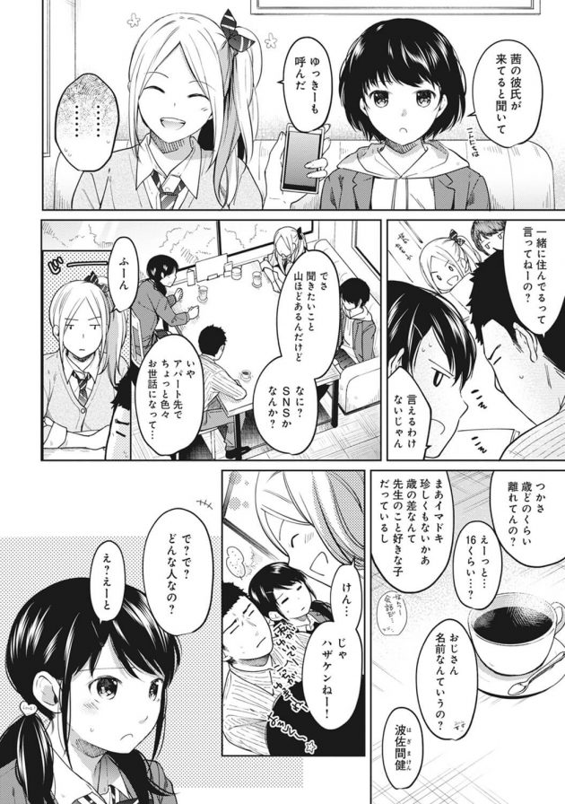 同居中の波佐間と一緒に居るのを同級生に見られてしまった茜は…│1LDK+JK いきなり同居？密着！？初エッチ！！？ 第8話 (5)