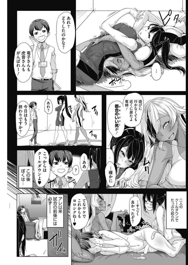 アマレス界最強な剣崎姉妹は強すぎて男寄ってこないので、マネージャーを性の捌け口にｗ│竜虎愛堕つ！ (5)