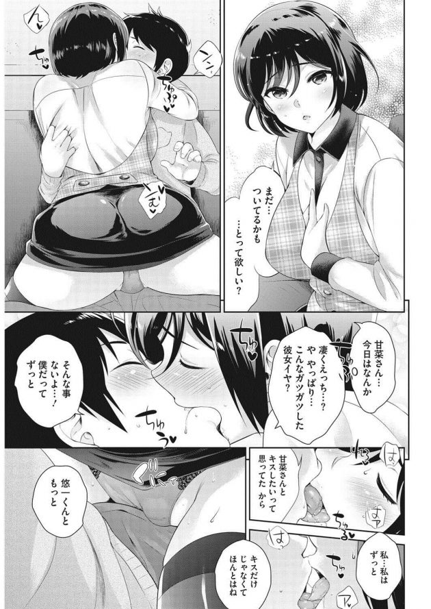 年上彼女が働くカラオケで念願の初イチャラブエッチ♪│フリータイムでえっちしよ (5)