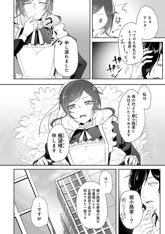 天涯孤独の身である夢の生い立ちを聞かされた章は彼女の屋敷で働くことを決め…│トリカゴのゆめ 第2話 (5)