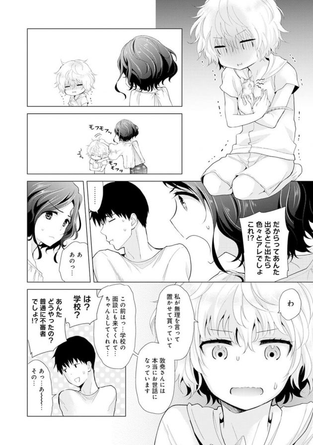 美鶴との同居をいさなの母・茉里に認めてもらった敦尭…│ノラネコ少女との暮らしかた 第15話前編 (5)