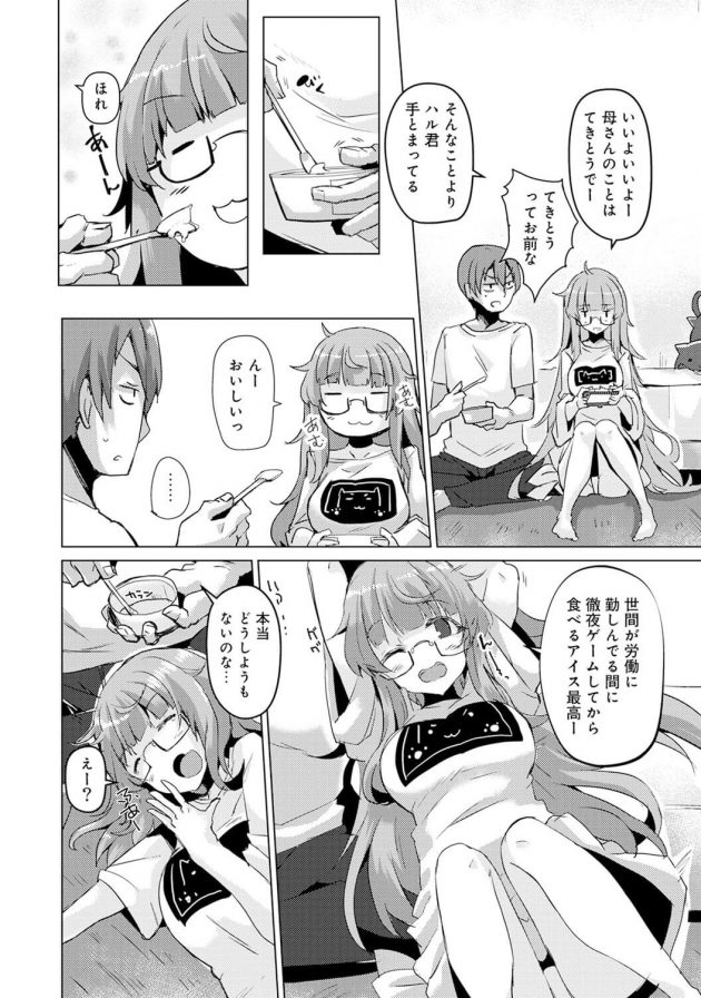 ぐうたらだけどエロ可愛い眼鏡っ子従姉に欲情しちゃって…│ハメたつもりが嵌められた！？～寝ているぐうたら従姉にＨなイタズラ～ (5)