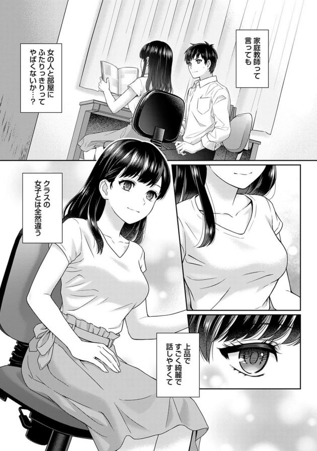 美人過ぎるカテキョに見惚れ成績低下してると、結果出せば胸を触らせてくれることになって…│先生とぼく 第1話前編 (5)
