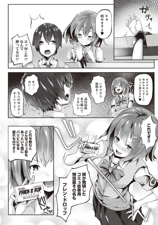 コミュ障専用特効薬の実験台にされるカズマが双子姉妹のひなとはなに催淫効果で痴女られるｗ│童貞の俺が、過去に戻って初恋処女とヤリなおしっ！？ 第4話 (5)