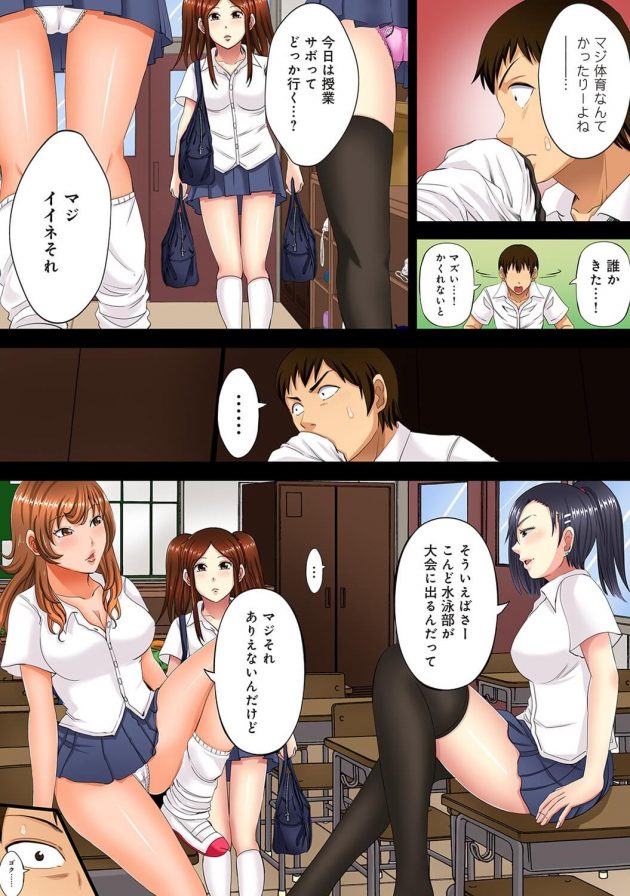 部活に不参加な副部長・茜を連れ戻す為、自分のコンプレックスである巨根を打ち明けるコーチｗ│発育良好プールでエッチ！ 濡れ水着の生徒たちともっこり先生 第3話 (5)