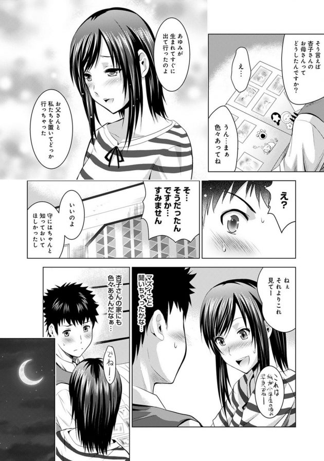 映画デートをした守と杏子がその後ラブホでイチャラブエッチ！│美人三姉妹とラブホ始めましたっ！ 第13話 (5)