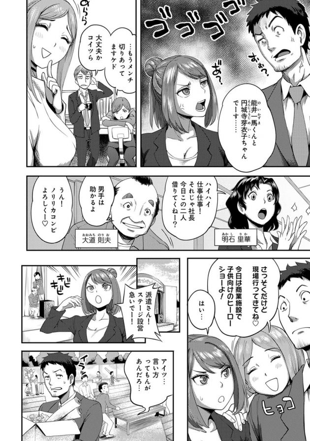 初出社中の電車で乳揉んじゃった巨乳美女は同期入社の芽衣子さんだった…│職場で挿入ハプニング！？ー凸凹コンビのハマり方ー 第1話 (5)