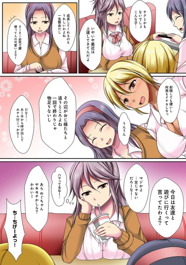 男はチンポで選びなさい…と育てられたJKが可愛いショタと出会って…│独占欲の強いお姉さんに溺愛され束縛されるボク！？第1話 (5)