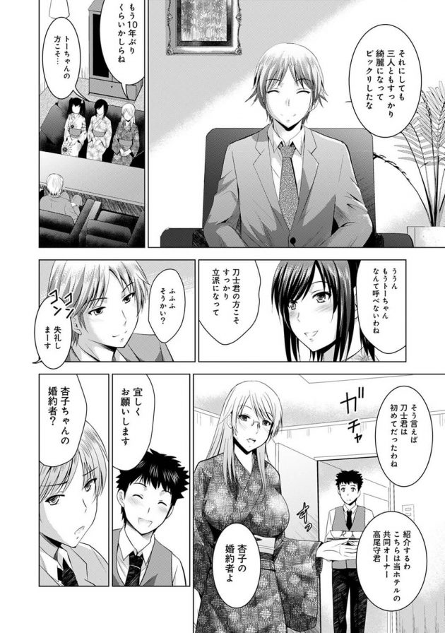 杏子たちの前に幼馴染の男が現れ親同士の取り決めで嫁にもらう…と宣言…│美人三姉妹とラブホ始めましたっ！ 第14話 (5)