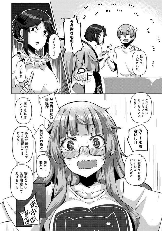 海に連れてきたユメの水着がエロ過ぎたので欲情して青姦しちゃうハルｗ│ハメたつもりが嵌められた！？～寝ているぐうたら従姉にHなイタズラ～第3話 (5)
