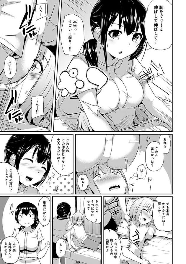 幼馴染ショタの施術をしてたら発情しちゃうツボを指圧しちゃったようで…│ビンビンになるツボ押しちゃった！？～年下男の子の硬い「アレ」で逆マッサージ～第1話 (5)