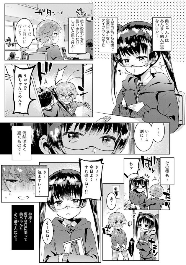 「のりりん」っていう地下アイドルはメイドコスプレした典ちゃんだったｗ│発情ハーレム！ Hしないと死んじゃうんであの子を興奮させちゃいました 第2話 (6)
