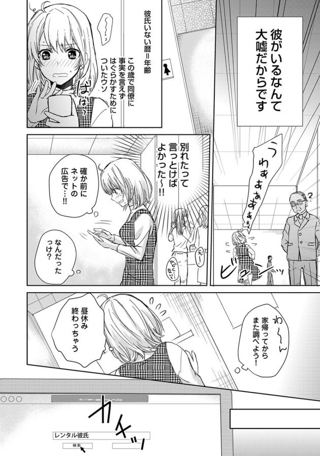 彼氏いると嘘ついてるミホが友人たちに彼氏お披露目するとなってレンタル彼氏サービスを利用…│ひとめぼれ レンタル彼氏と過ごす、初めての夜 (6)