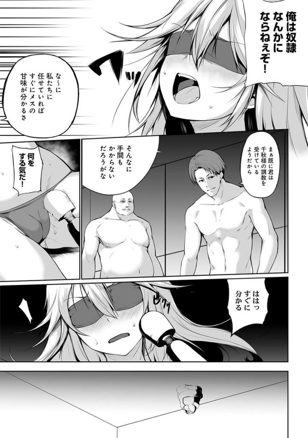 密室で拘束された凛は女体化させられ千秋専属性奴隷にされていく…│俺は今日からシンデレラ相手は男。オレは女！？第7話 (6)